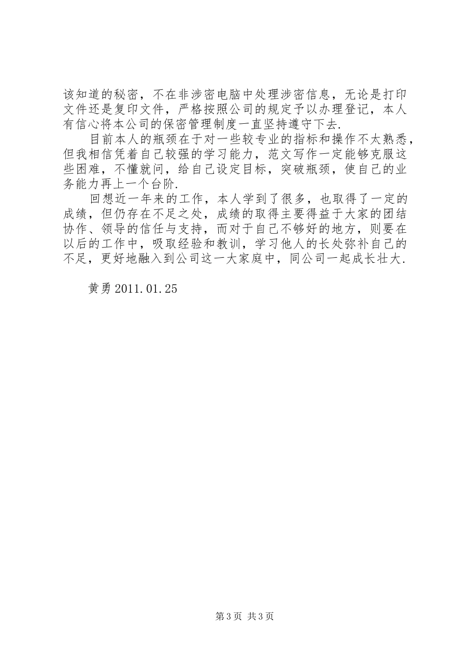 生产计划员年终总结 _第3页