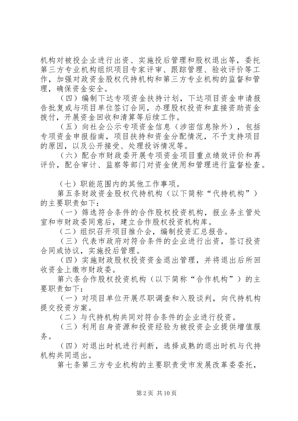 无锡关于更大力度培育发展战略性新兴产业六年行动计划(双倍增计划) _第2页