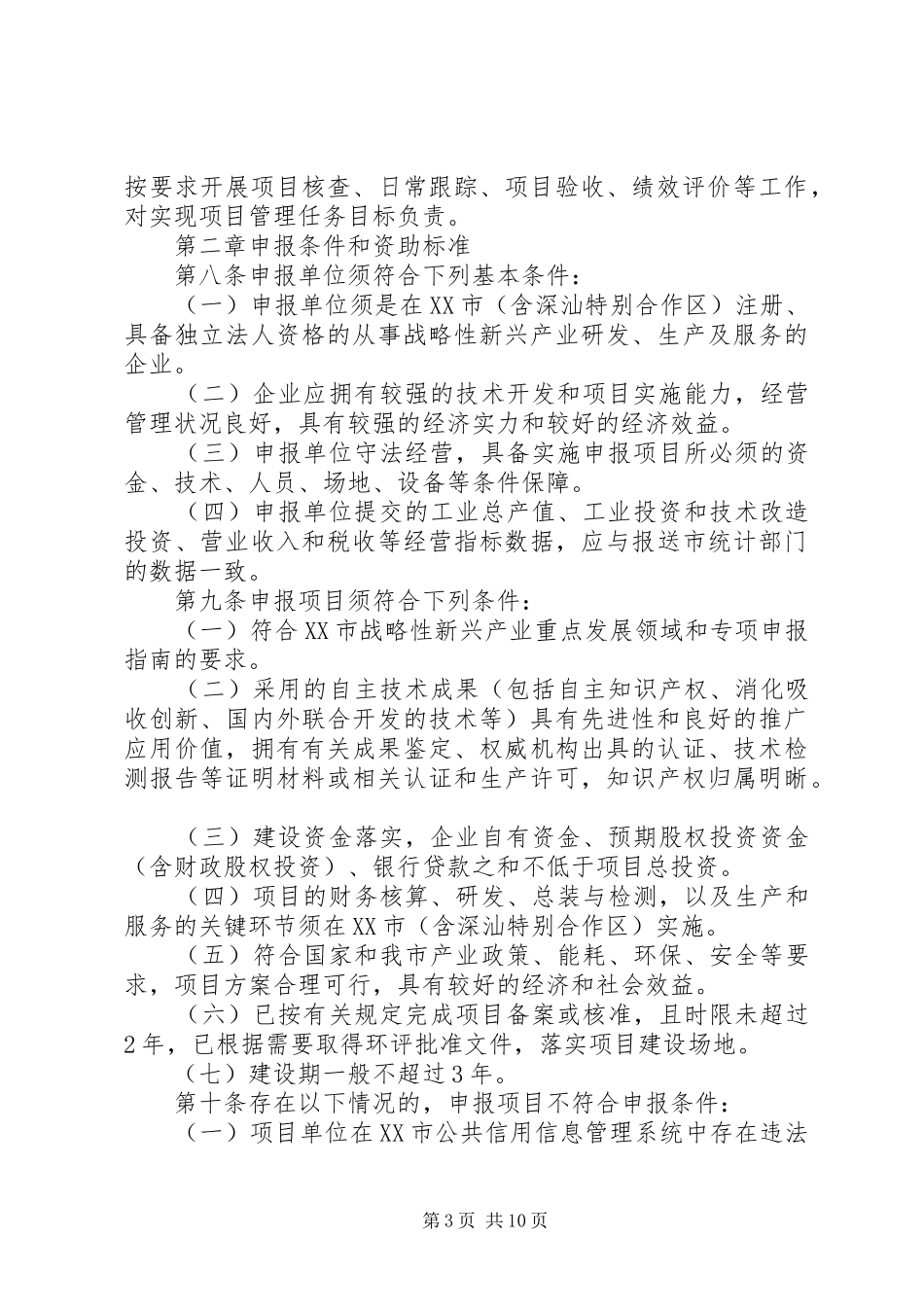 无锡关于更大力度培育发展战略性新兴产业六年行动计划(双倍增计划) _第3页