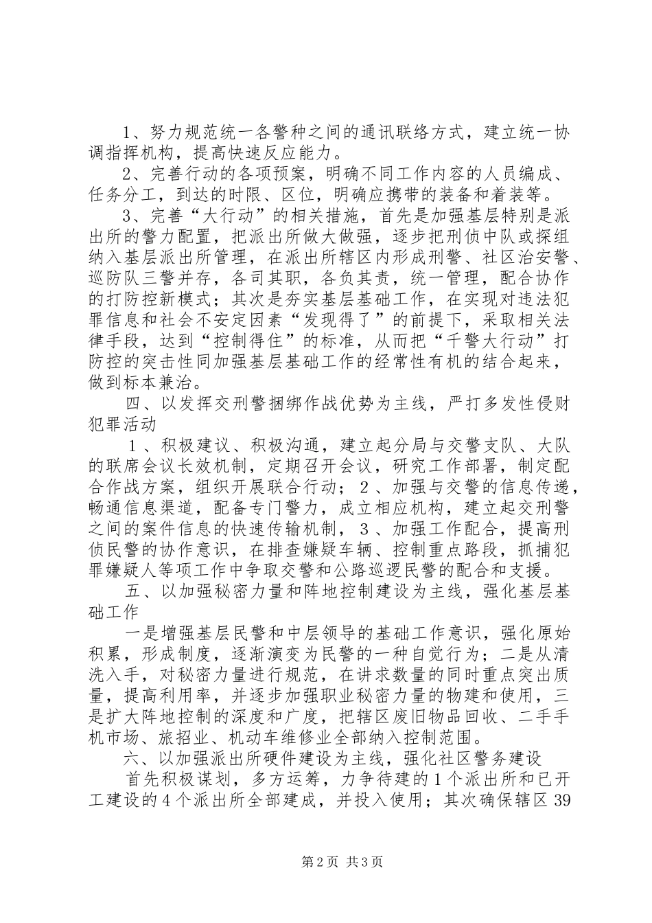 工作计划（公安分局） _第2页