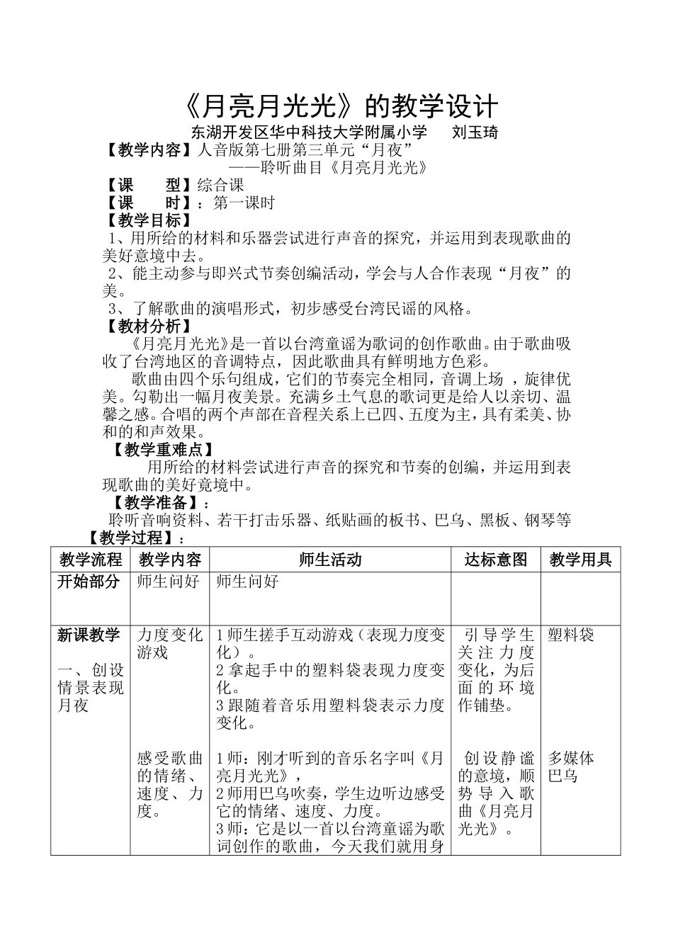 月亮月光光的教学设计_第1页