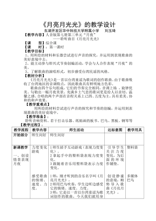月亮月光光的教学设计