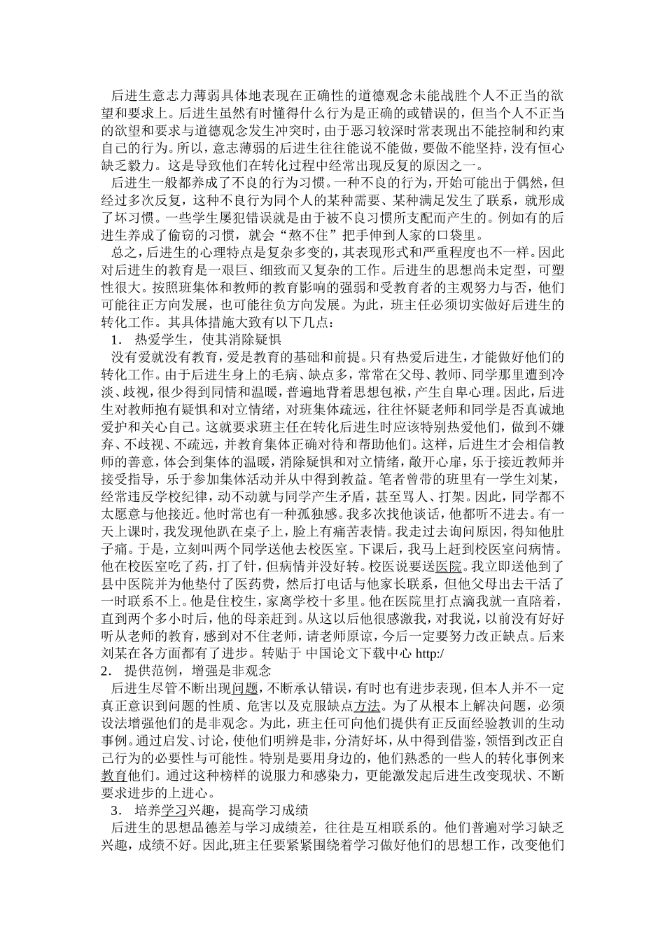 对后进生的教育_第2页