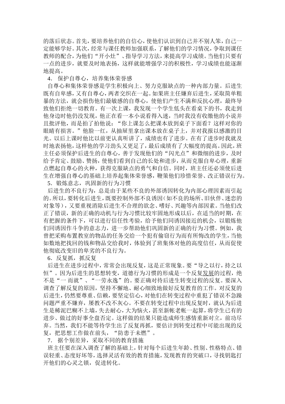 对后进生的教育_第3页