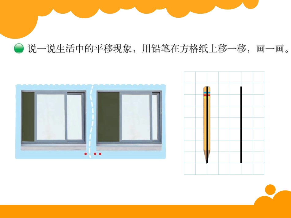 平移与平行 课件_第2页
