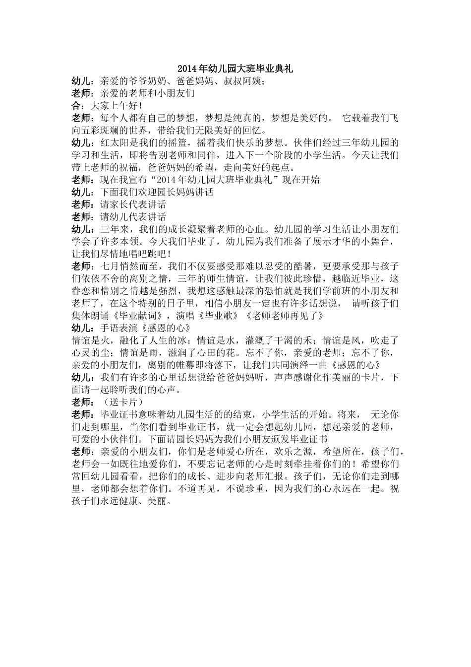 2014年幼儿园大班毕业典礼_第1页