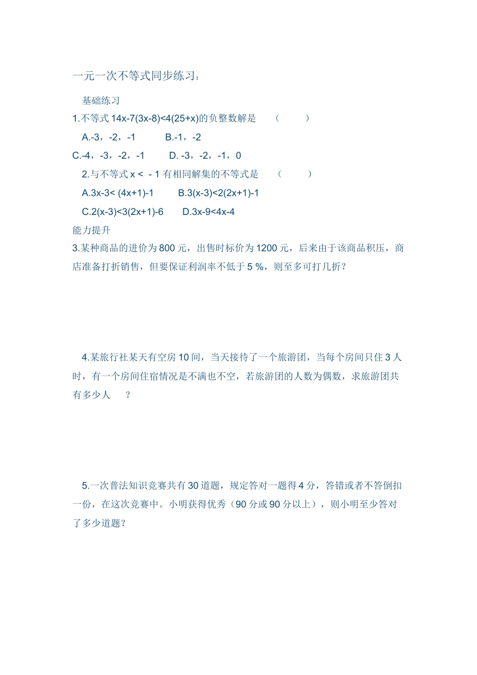 解一元一次不等式练习_第1页