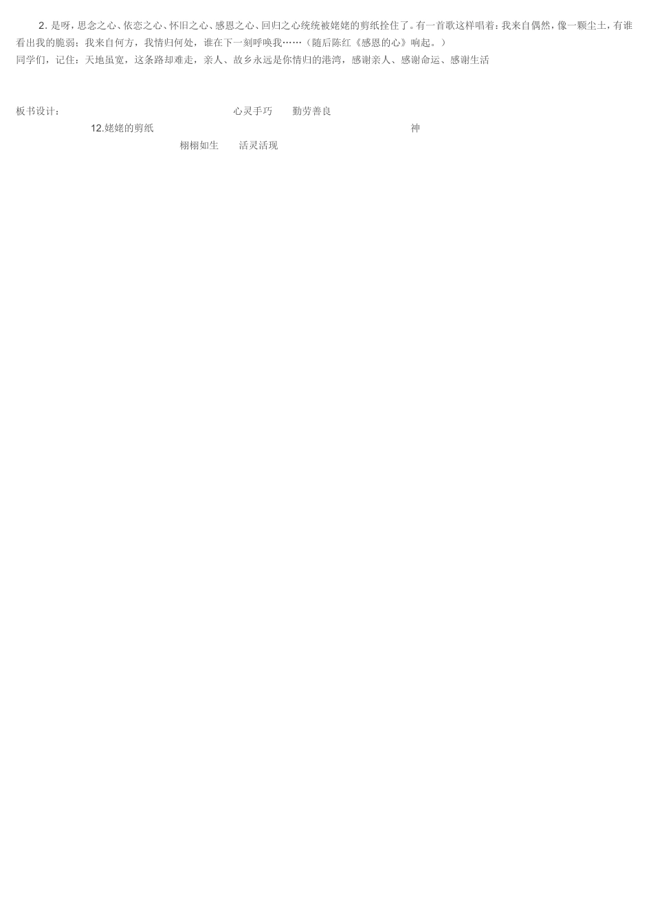 六年级上册第四单元知识结构图-(2)_第3页