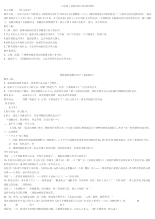 六年级上册第四单元知识结构图-(2)