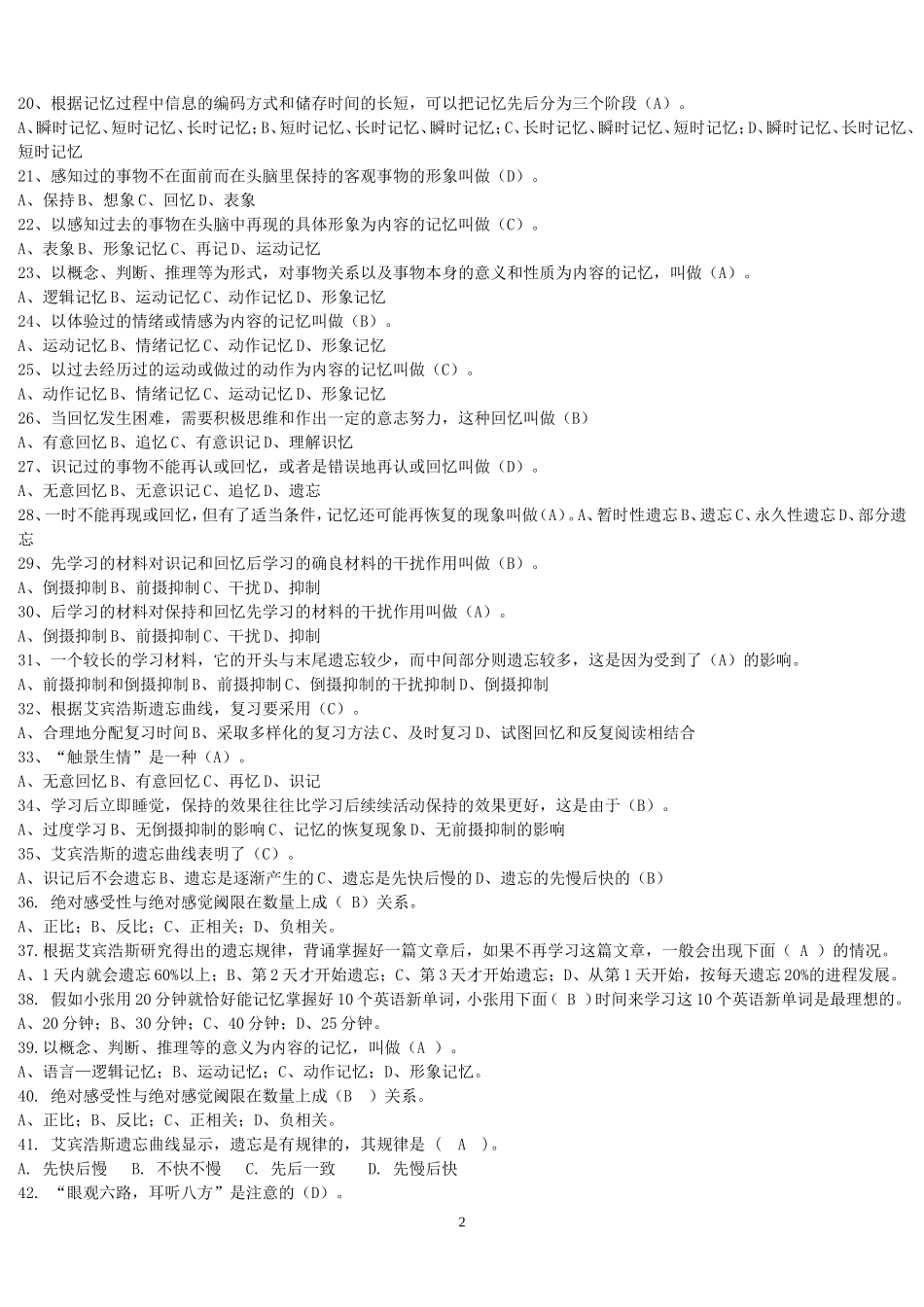 心理学题库之选择题及答案_第2页