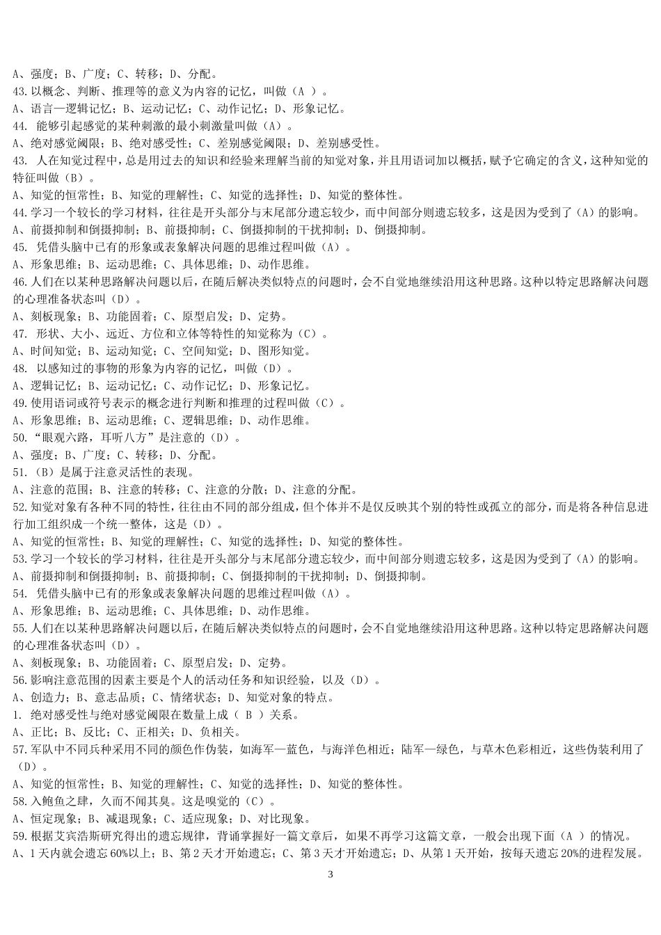 心理学题库之选择题及答案_第3页