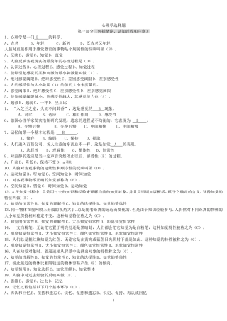 心理学题库之选择题及答案
