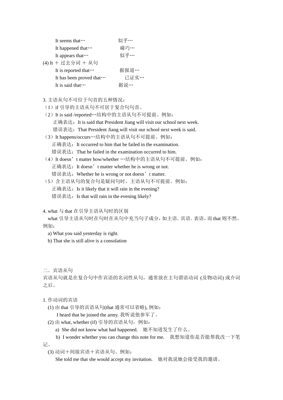 高中英语语法归纳总结_第2页