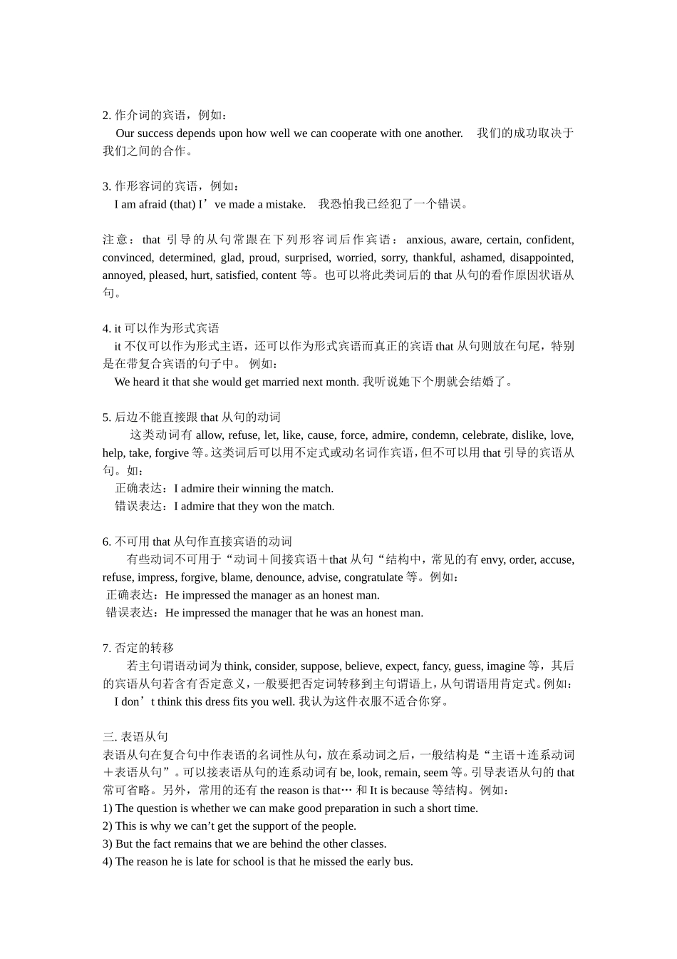 高中英语语法归纳总结_第3页