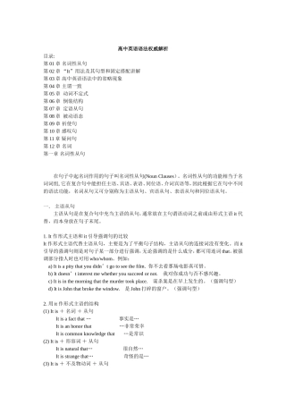 高中英语语法归纳总结