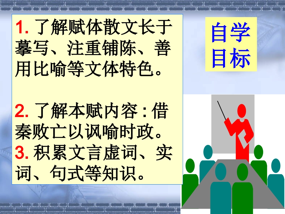 《阿房宫赋》课件3，共32张_第3页