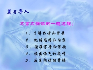 《阿房宫赋》课件3，共32张