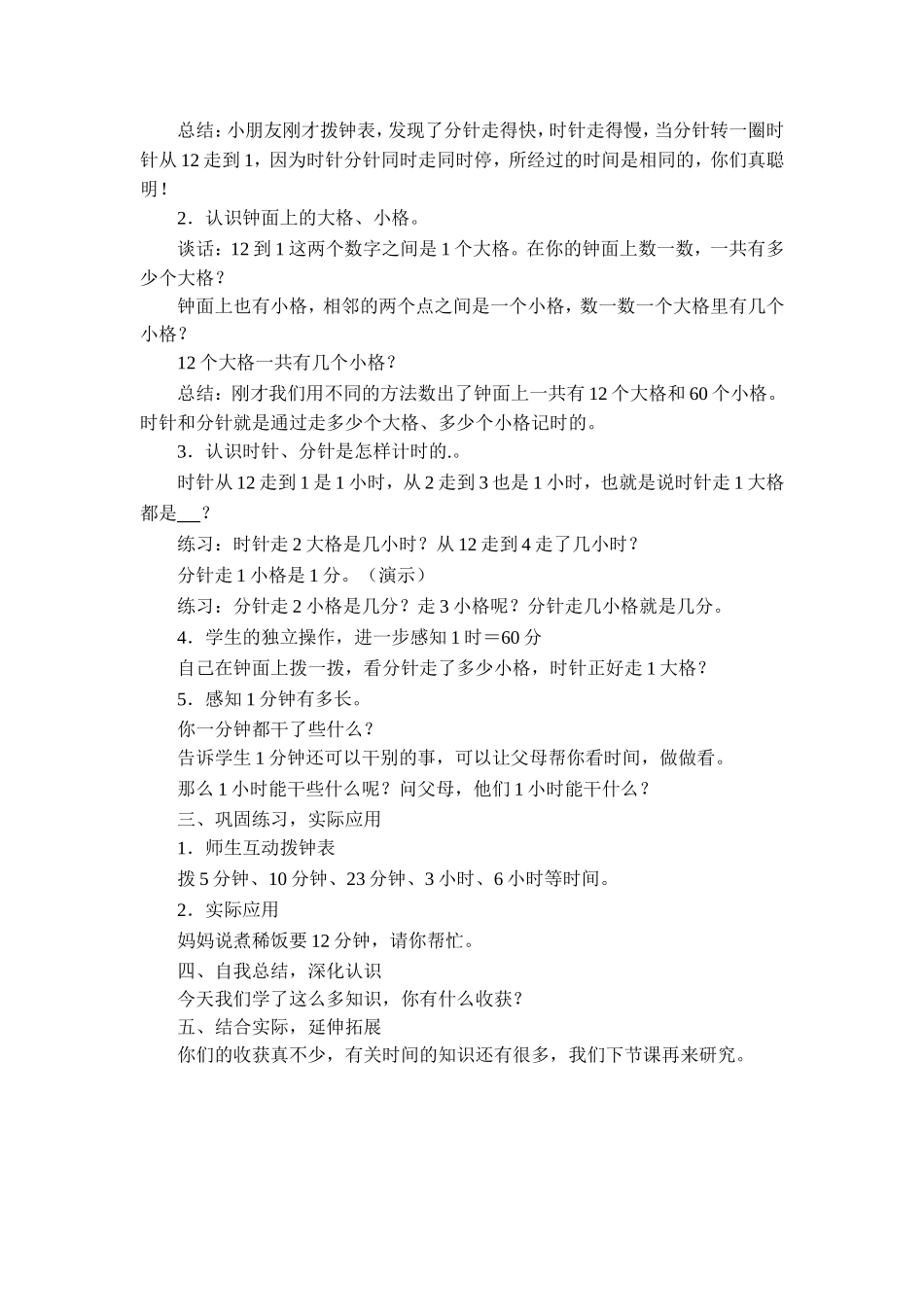 认识时分秒教案_第2页
