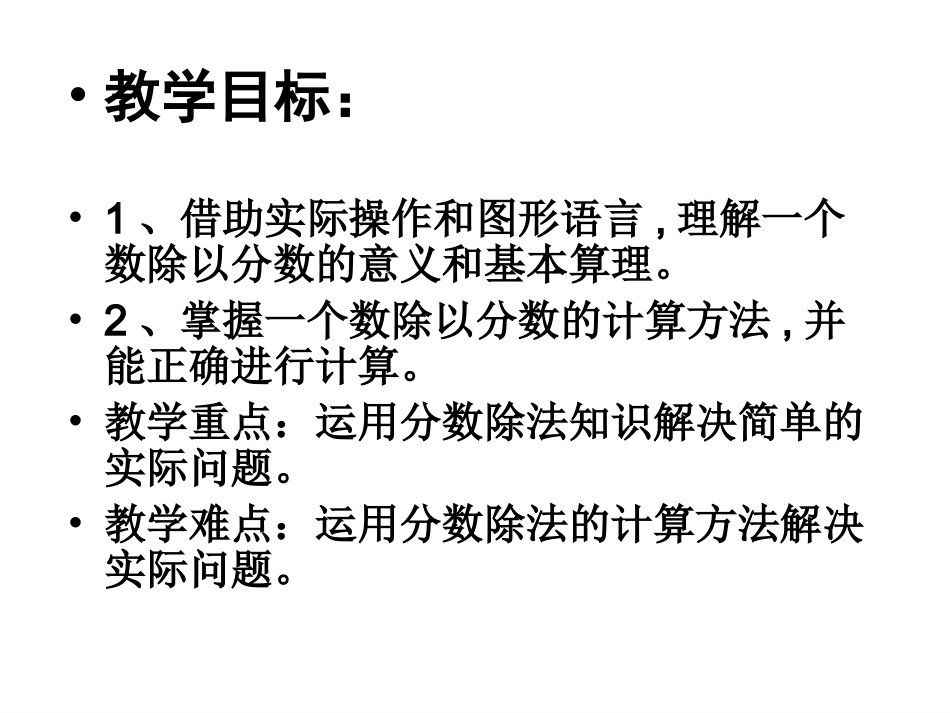 五年级数学下分数除法(三）_第2页