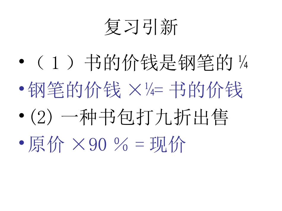 五年级数学下分数除法(三）_第3页