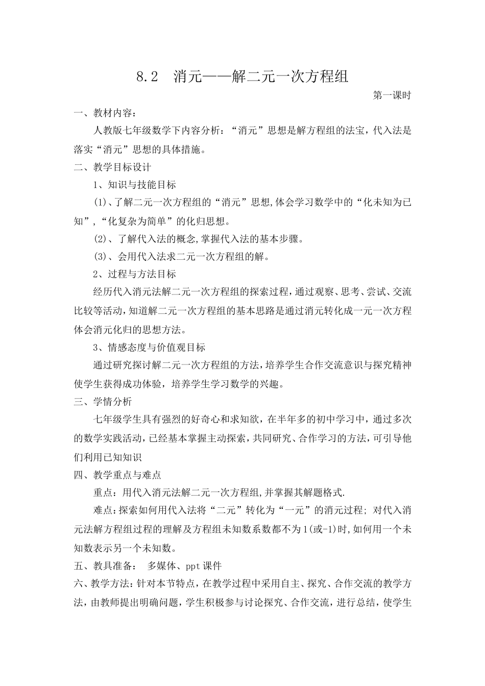 8.2.1代入消元法——解二元一次方程组_第1页
