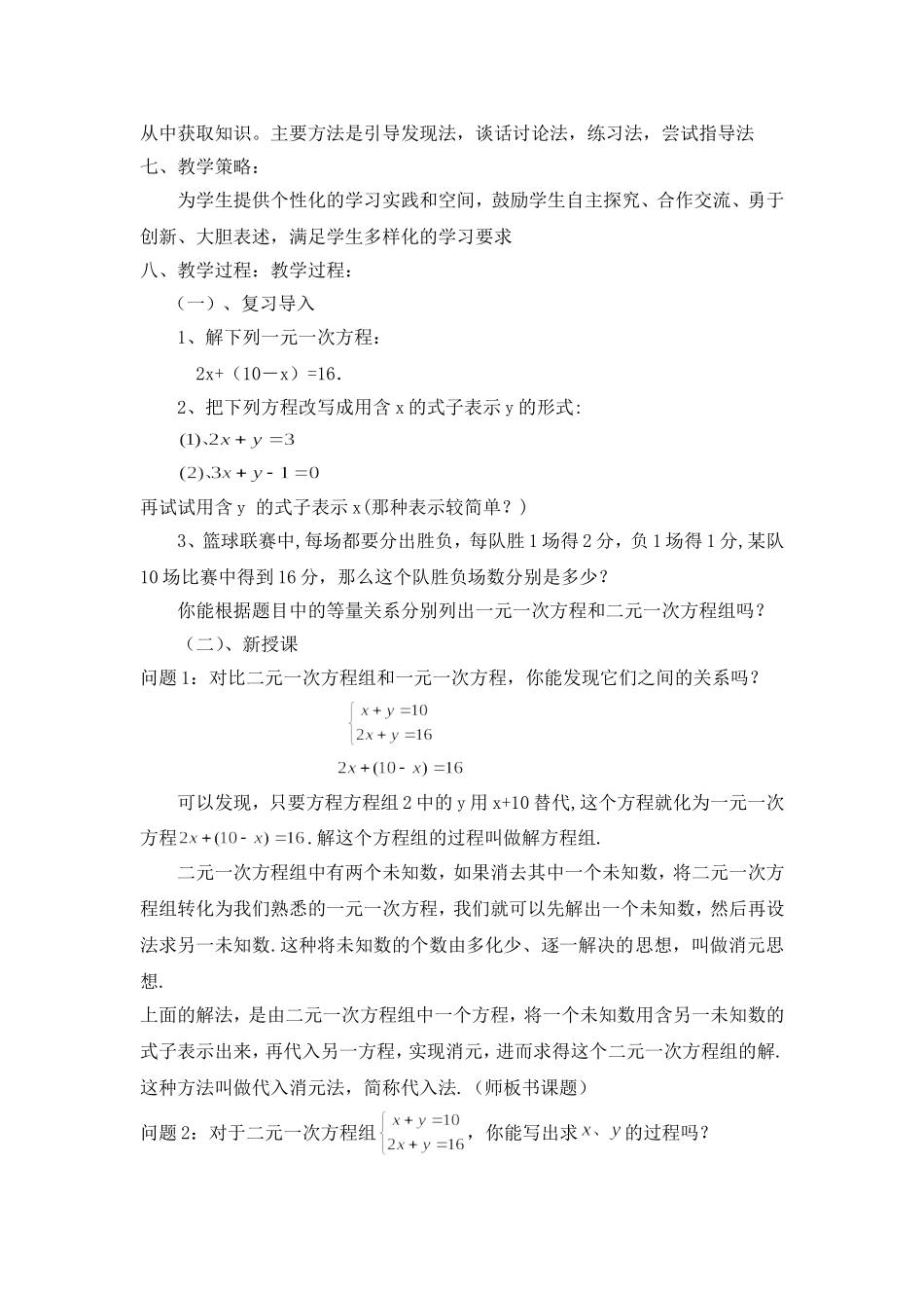 8.2.1代入消元法——解二元一次方程组_第2页