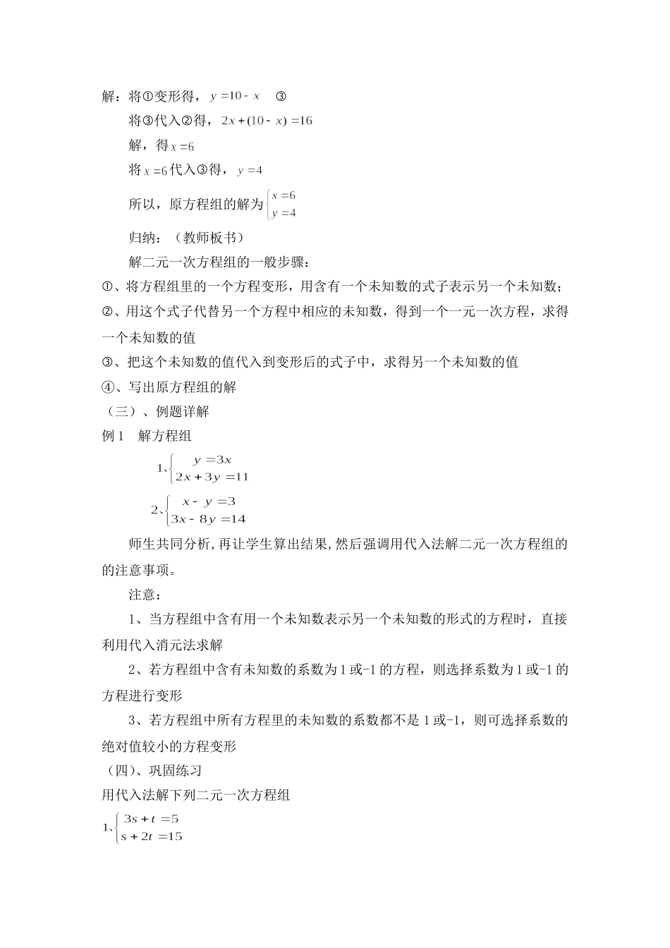 8.2.1代入消元法——解二元一次方程组_第3页