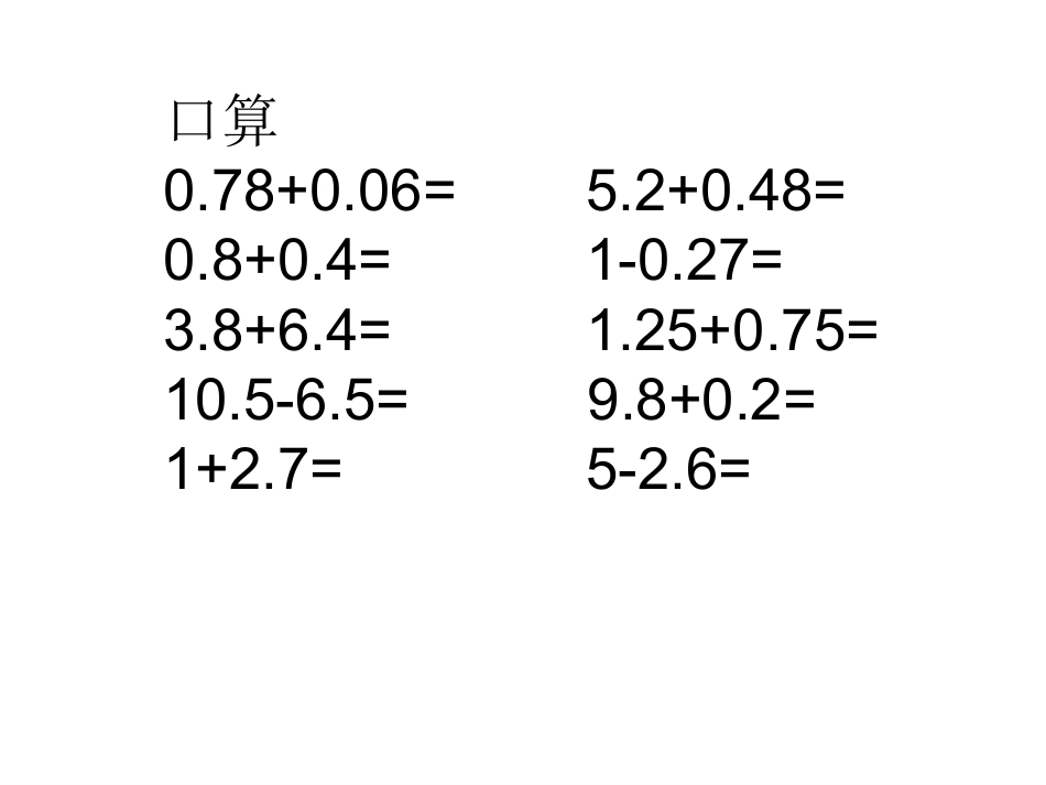 小数的加减法例3(5)_第2页