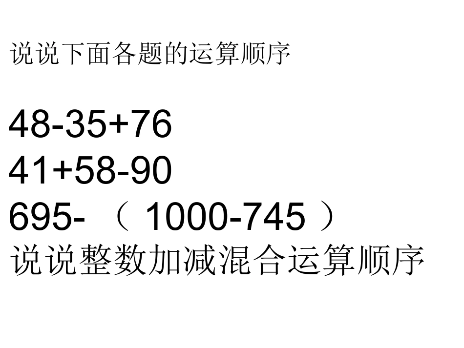 小数的加减法例3(5)_第3页