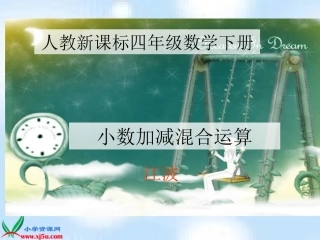 小数的加减法例3(5)