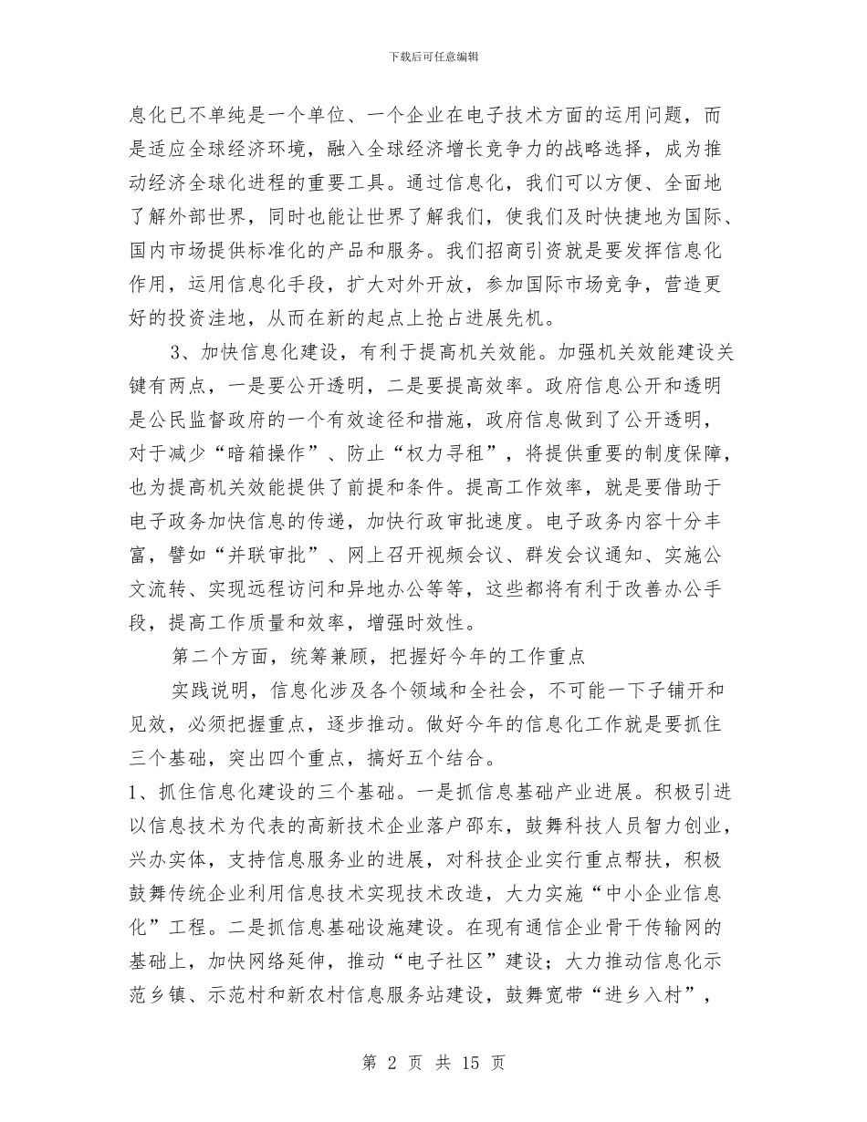 全县信息化建设大会讲话稿与全县党务大会领导讲话稿汇编_第2页