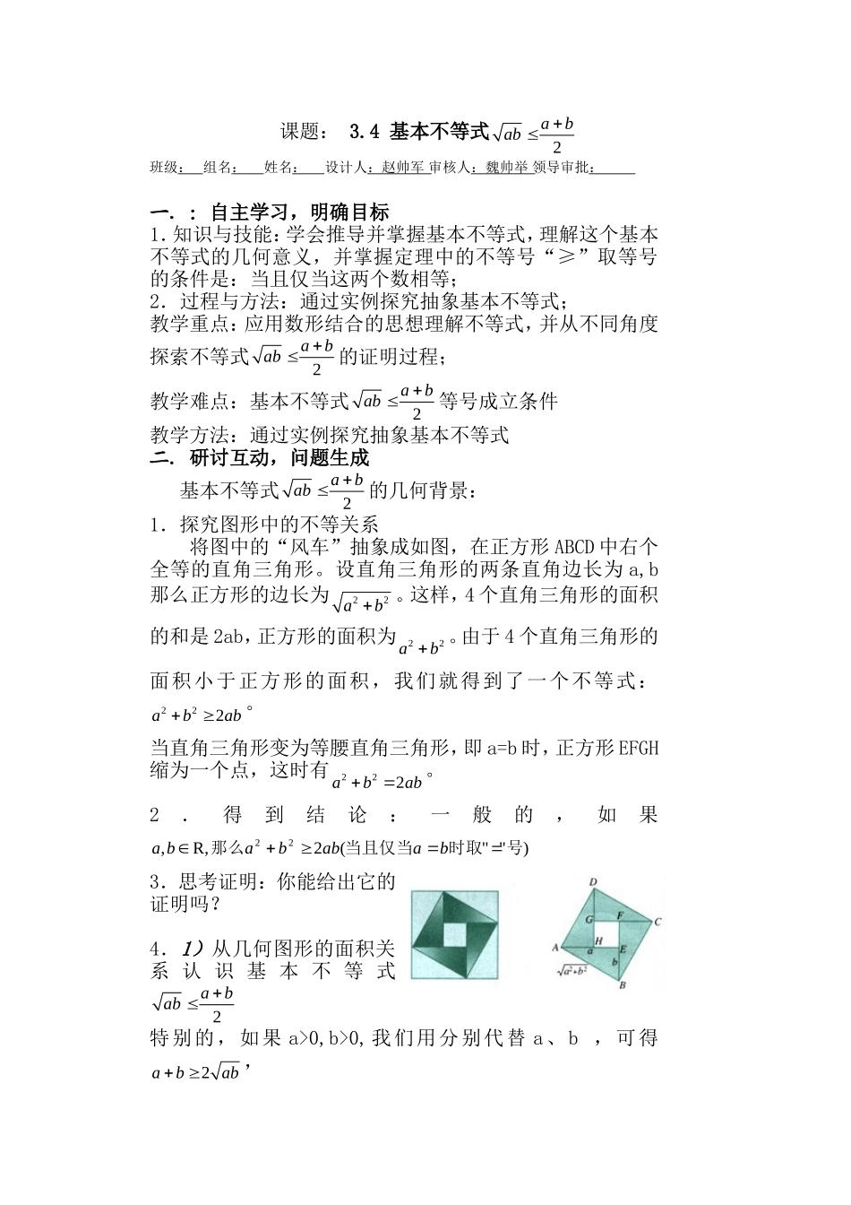 高中新课程数学（新课标人教A版）必修五《34基本不等式》导学案1_第1页