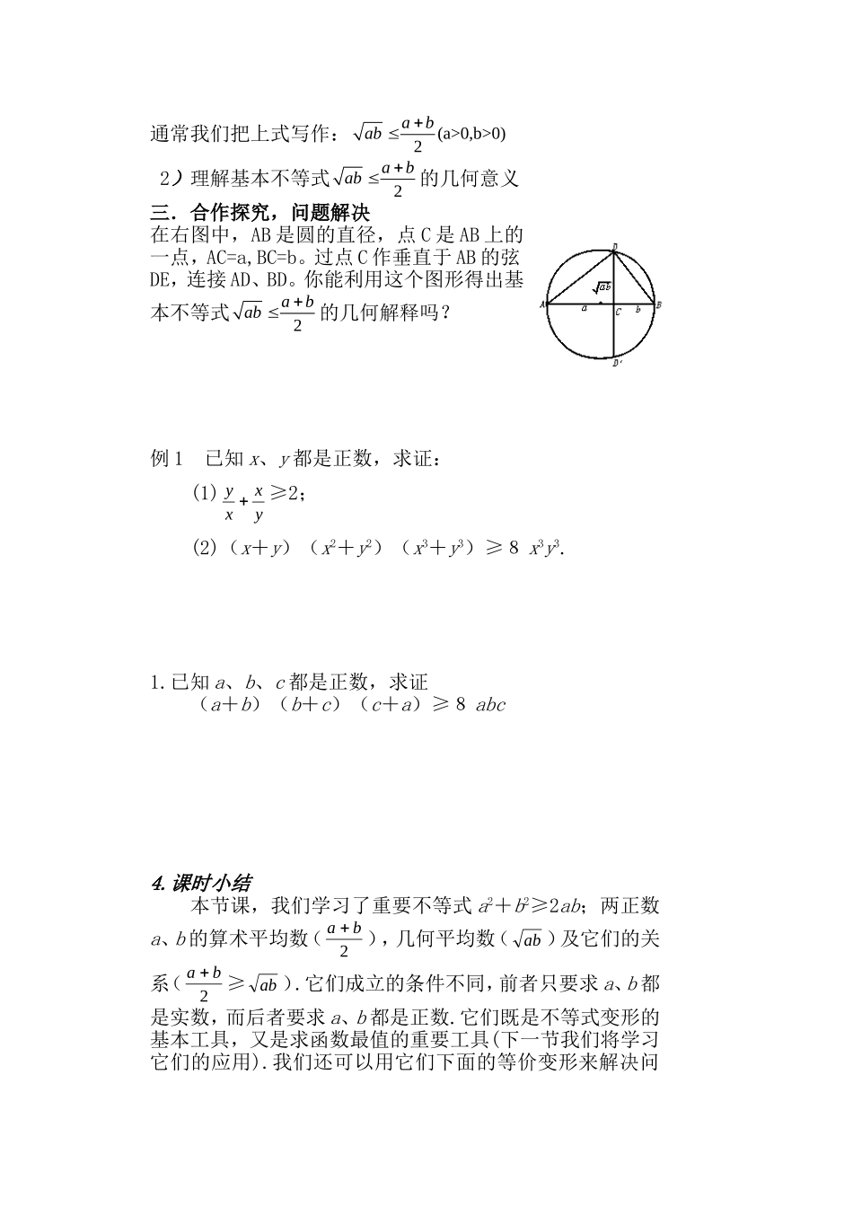 高中新课程数学（新课标人教A版）必修五《34基本不等式》导学案1_第2页