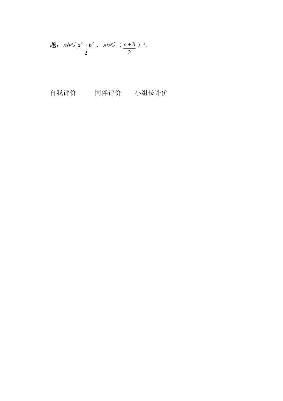 高中新课程数学（新课标人教A版）必修五《34基本不等式》导学案1_第3页