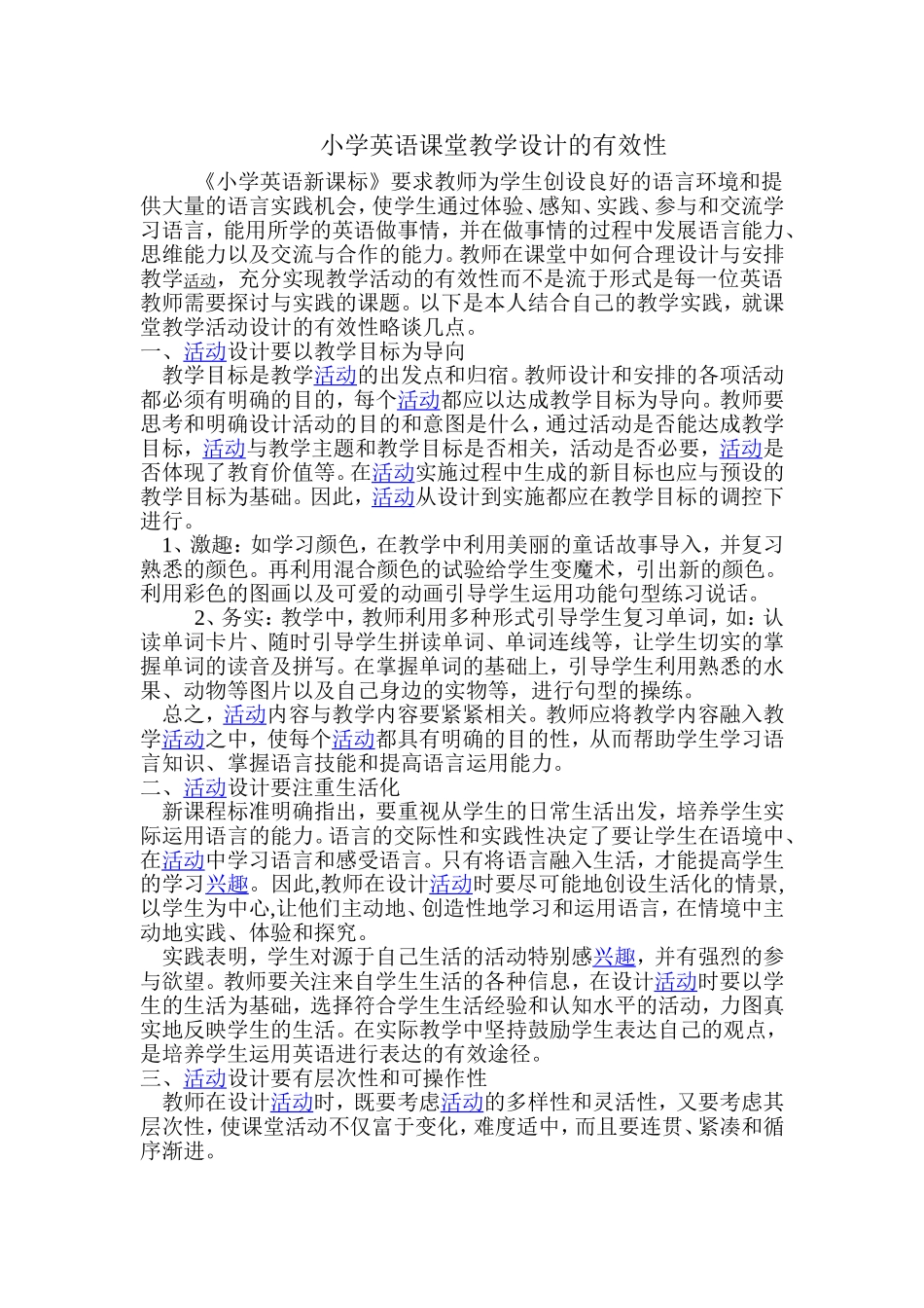 小学英语课堂教学设计的有效性（黄敏灵）_第1页