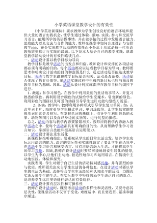 小学英语课堂教学设计的有效性（黄敏灵）