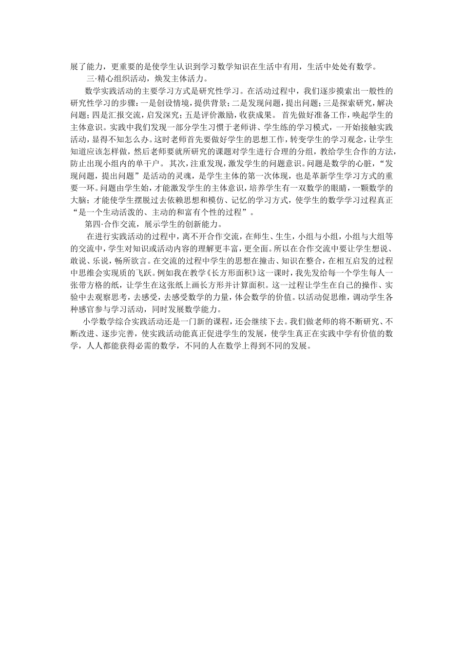 小学数学综合实践课可以做的数学课_第2页