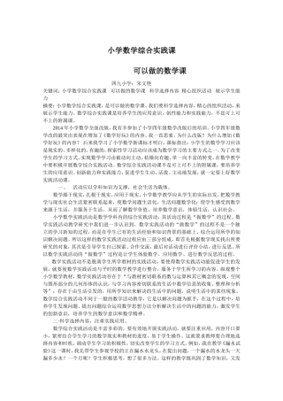 小学数学综合实践课可以做的数学课