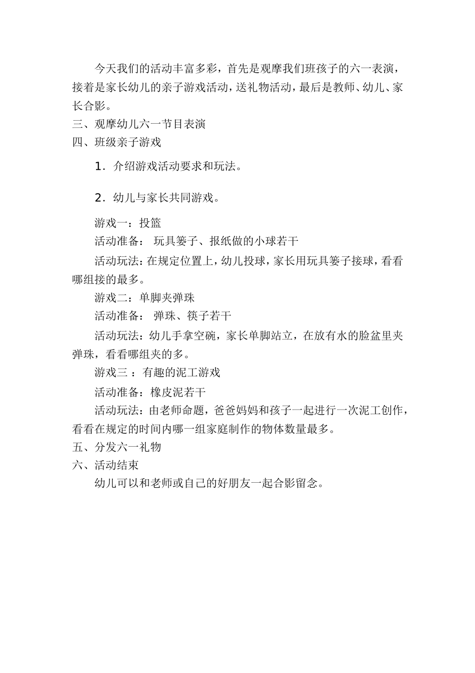 六一亲子活动方案_第2页