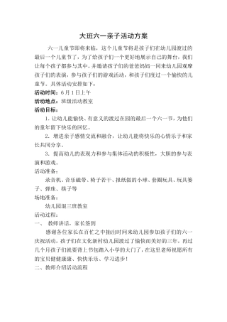 六一亲子活动方案
