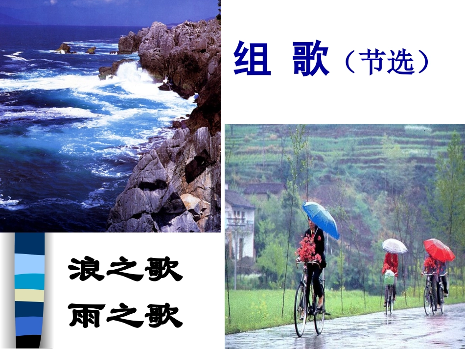 组歌课件课件_第1页