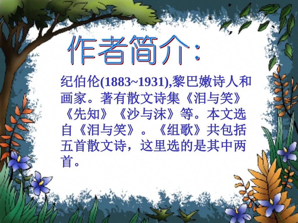 组歌课件课件_第2页