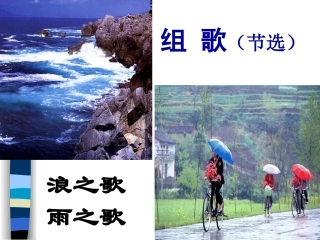 组歌课件课件
