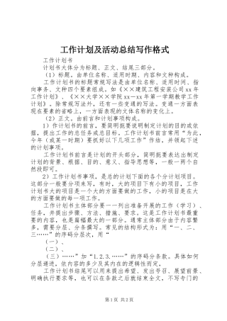 工作计划及活动总结写作格式 