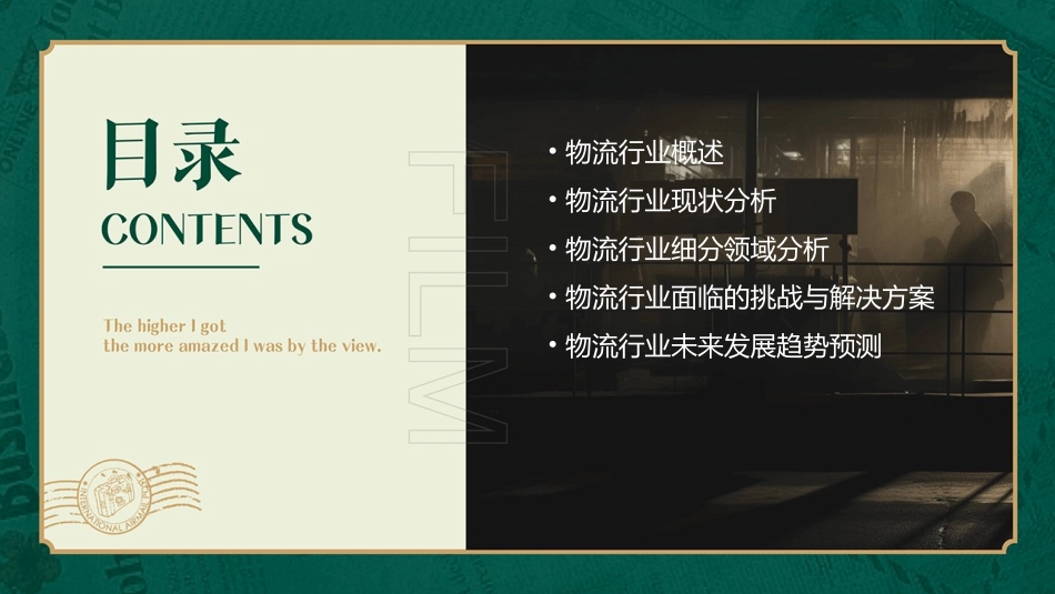 物流行业状况课件_第2页