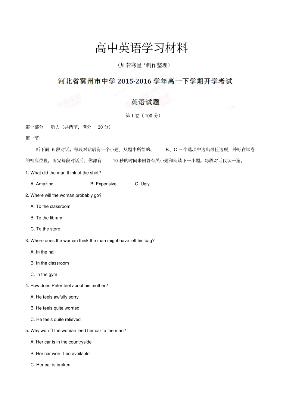 人教版高中英语必修二高一下学期开学考试英语试题有答案_第1页