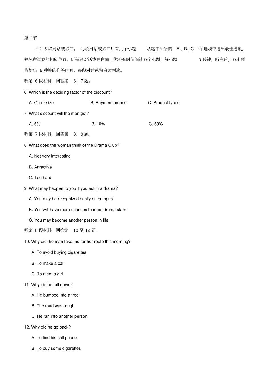 人教版高中英语必修二高一下学期开学考试英语试题有答案_第2页