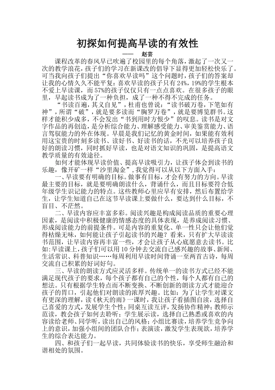 初探如何提高早读有效性_第1页