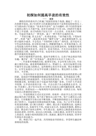 初探如何提高早读有效性