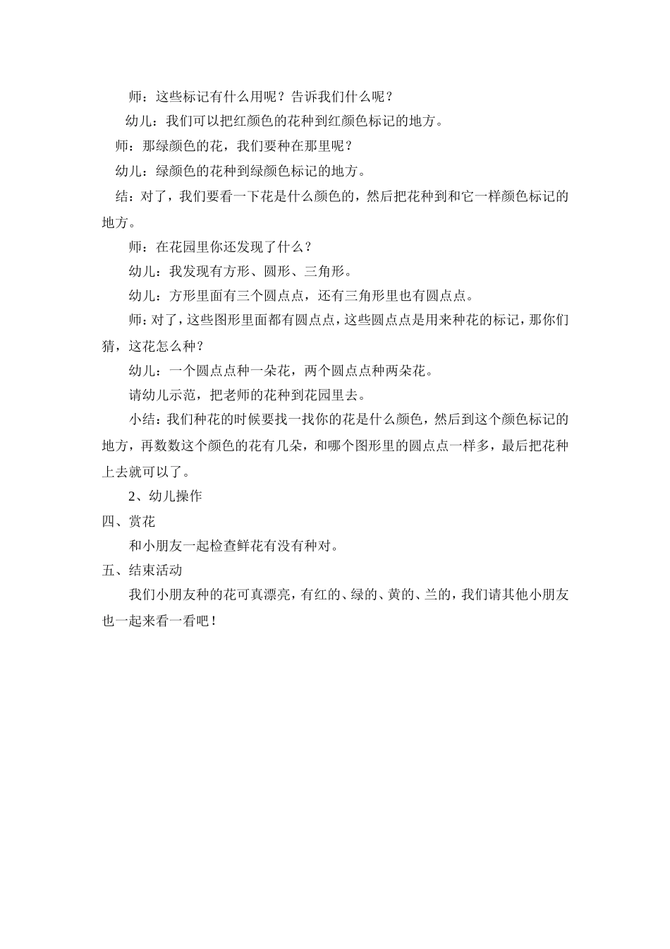 小班数学活动：小花农_第2页